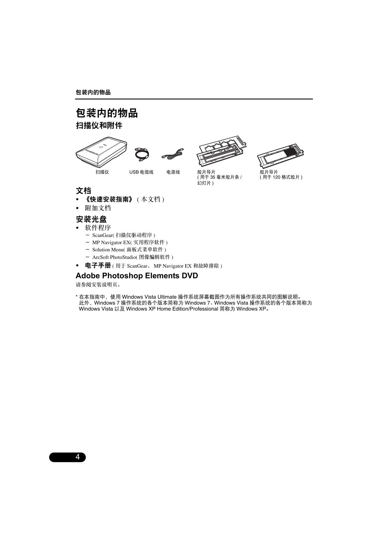 Canon佳能CanoScan 9000F扫描仪简体中文版说明书