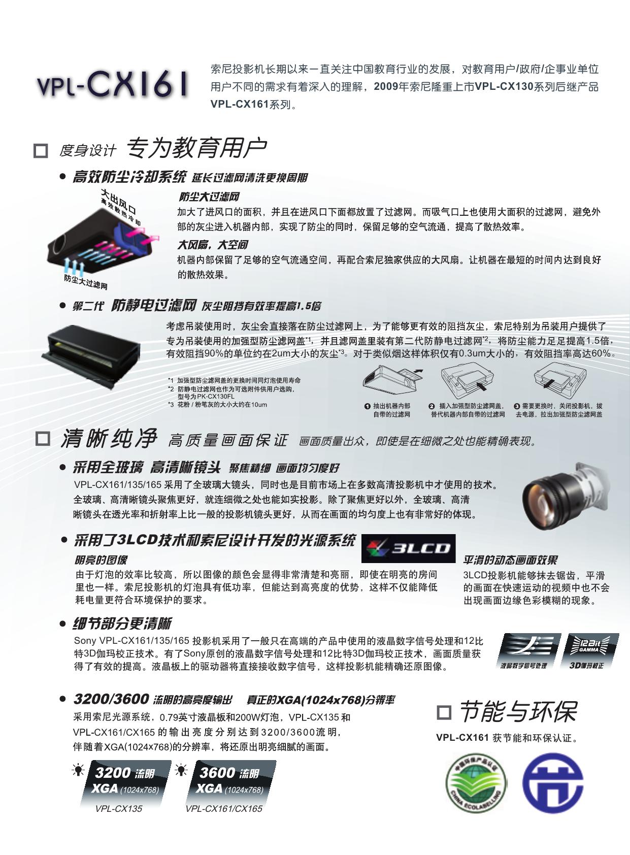 索尼 VPL-CX161投影机 使用说明书