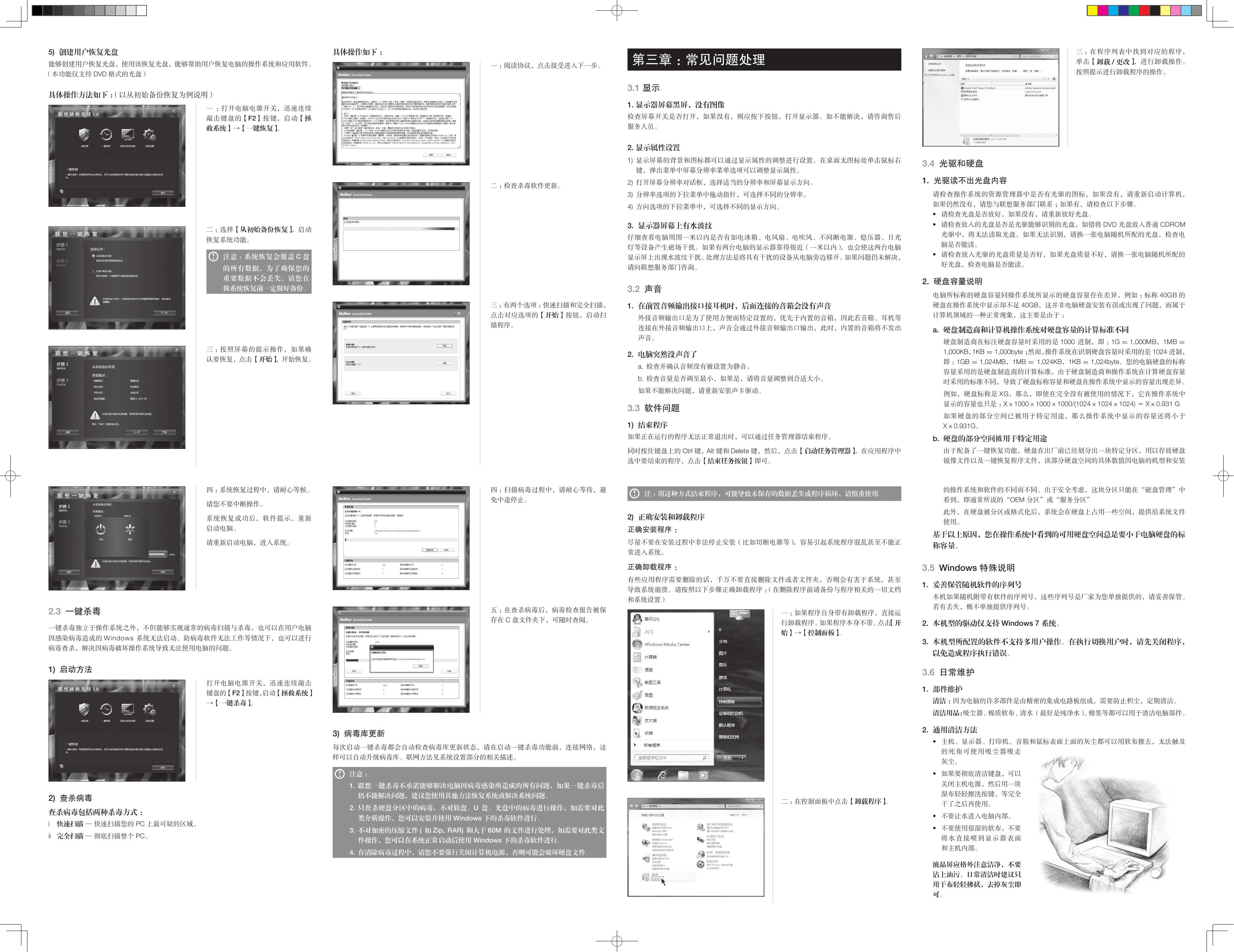 联想Lenovo C440电脑使用指南