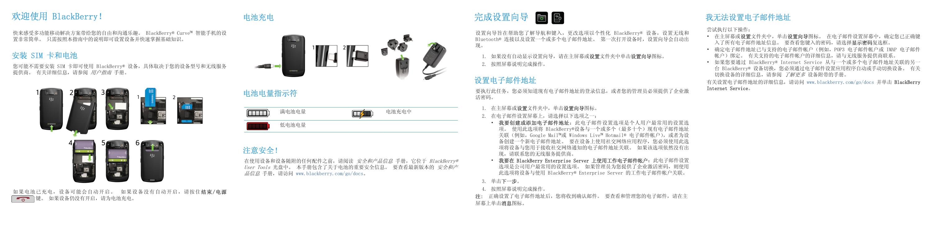 黑莓8910手机使用说明书