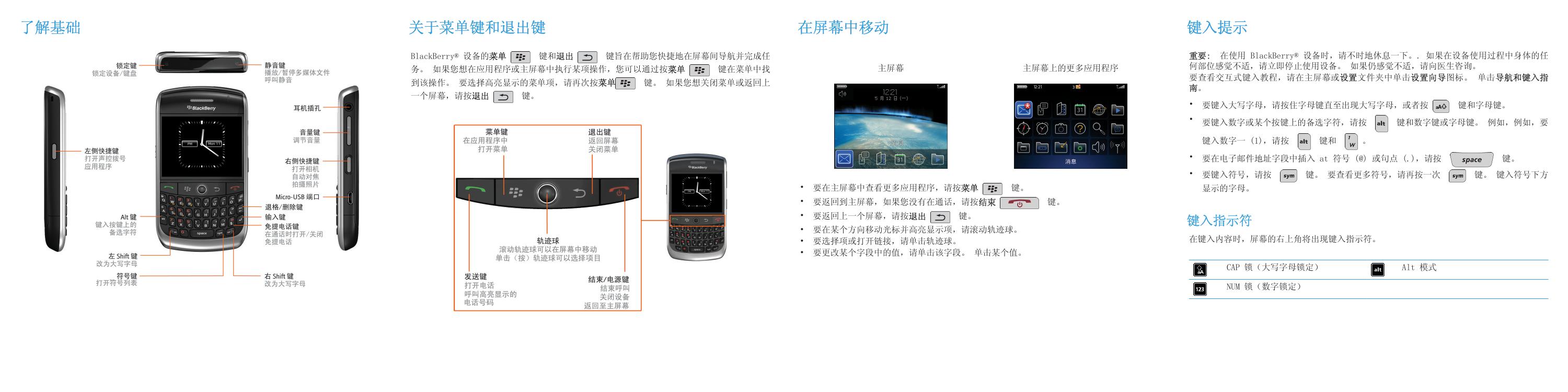 黑莓8910手机使用说明书