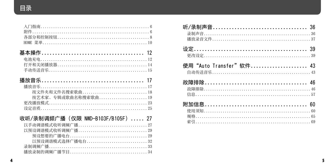 索尼MP3随身听NWD-B103F型说明书