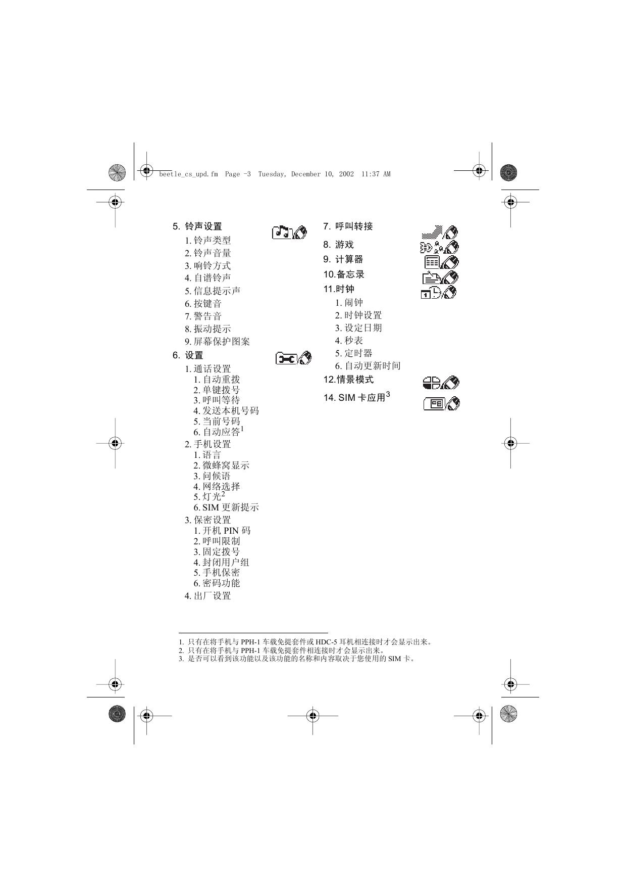 诺基亚 3310手机 使用说明书