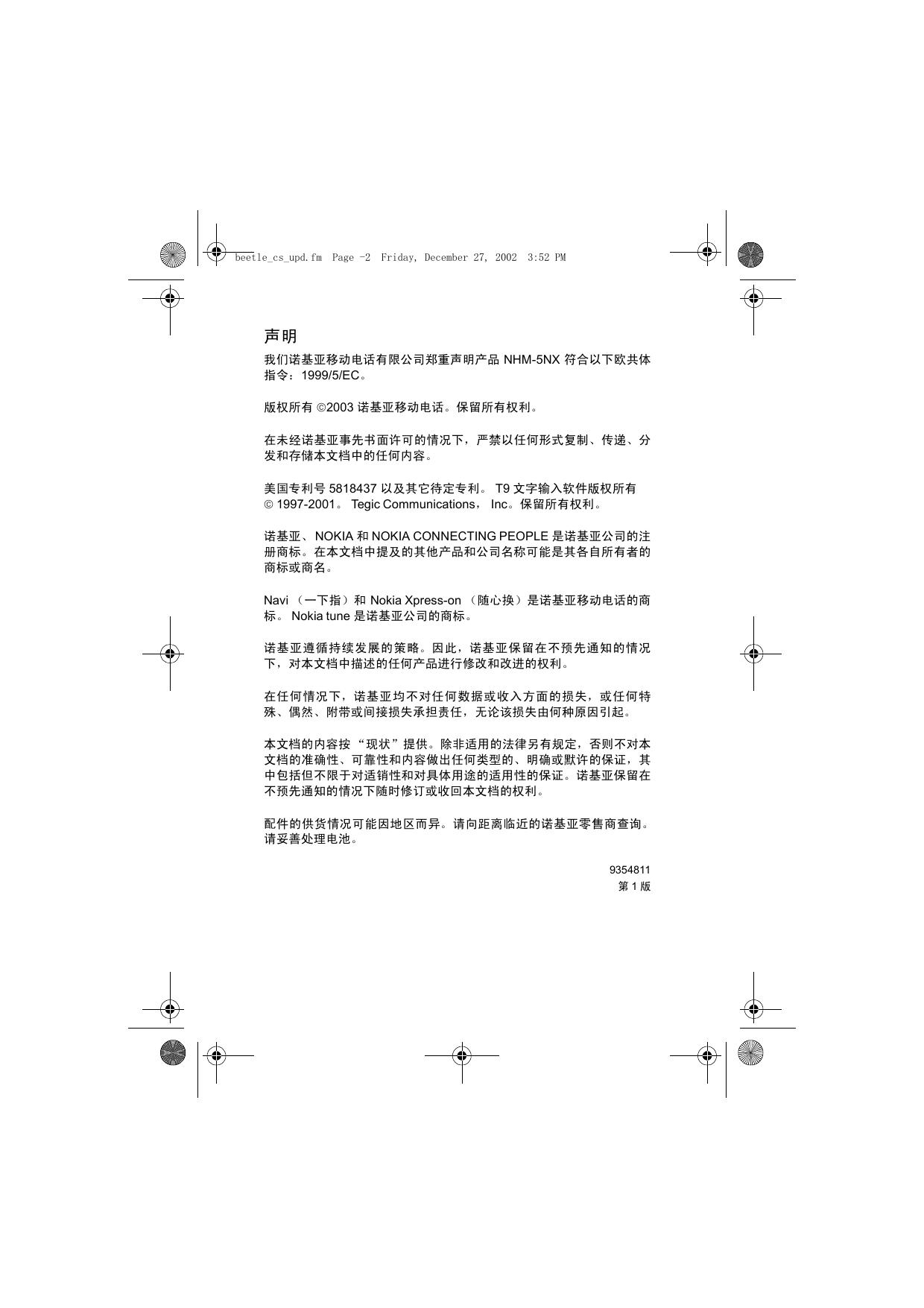诺基亚 3310手机 使用说明书