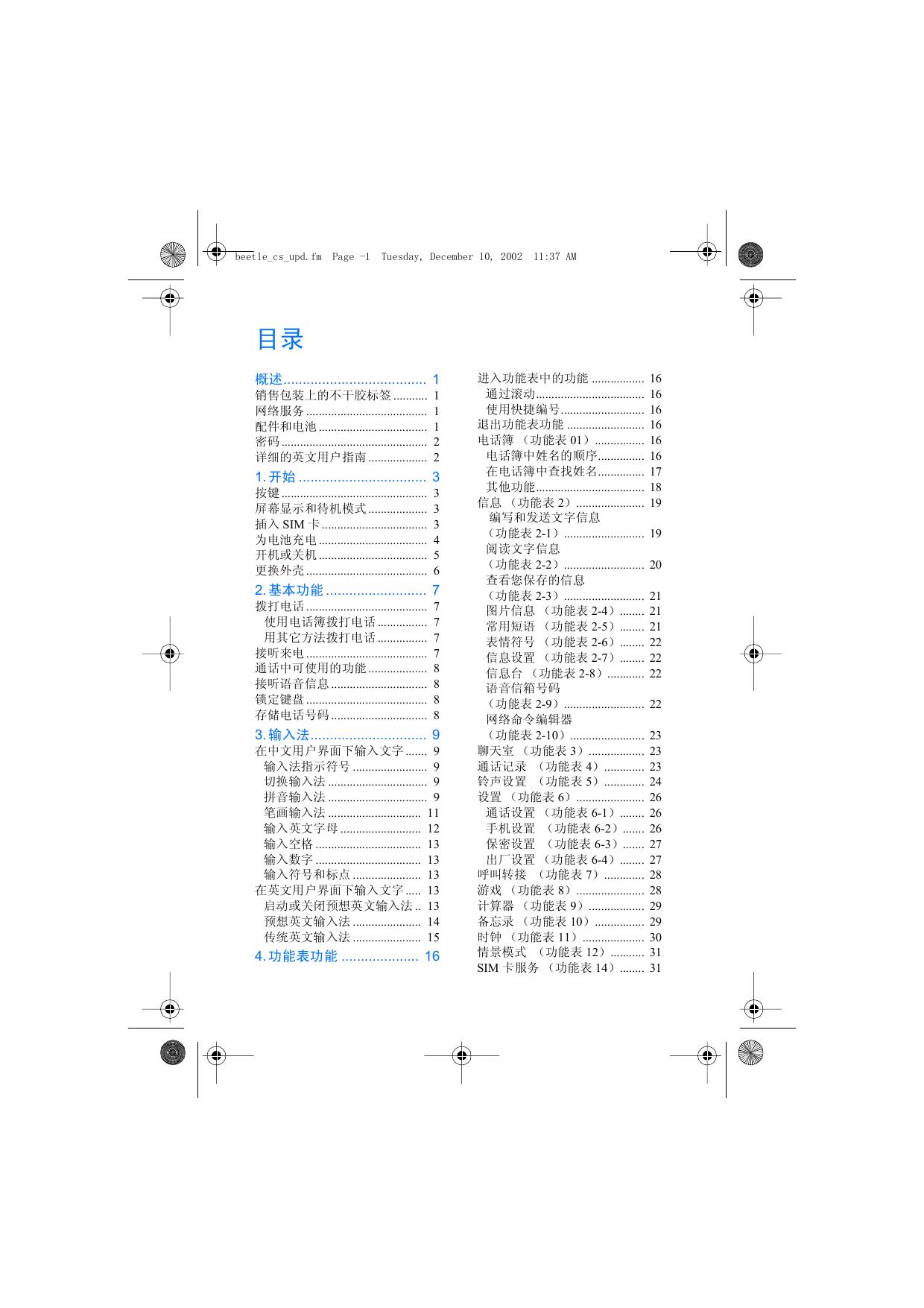 诺基亚 3310手机 使用说明书
