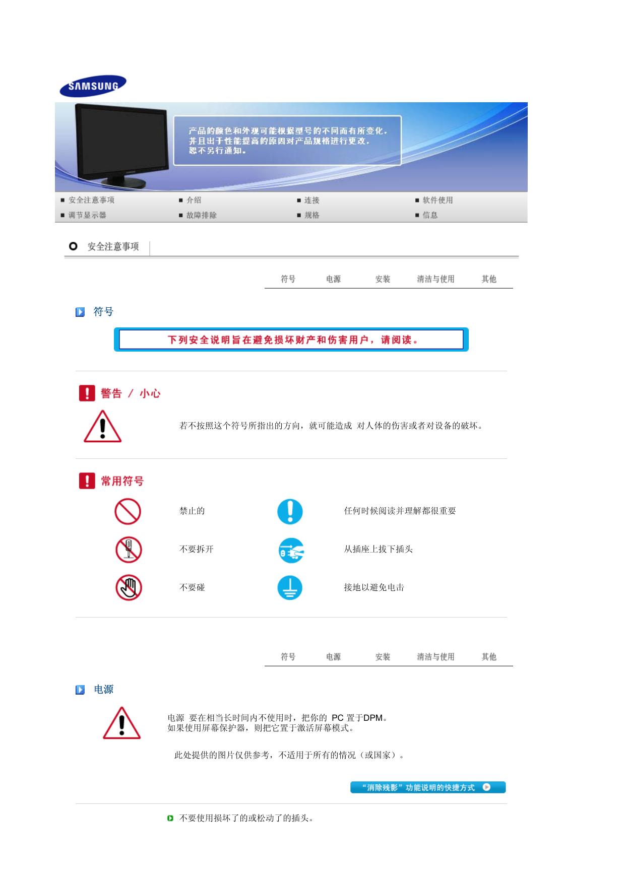 三星 245BW液晶显示器 使用说明书