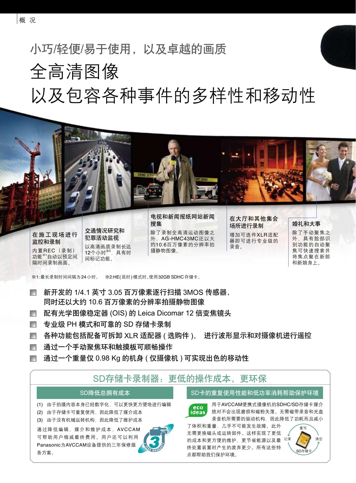 松下 AG-HMC43MC型多功能摄像机 说明书