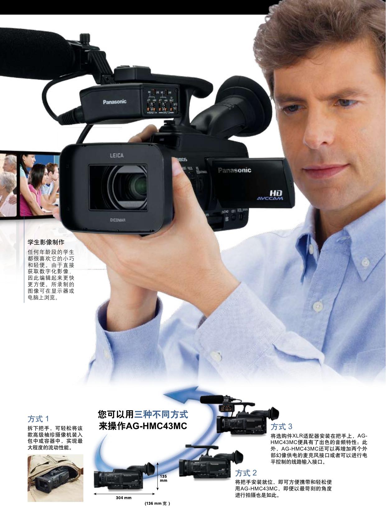 松下 AG-HMC43MC型多功能摄像机 说明书