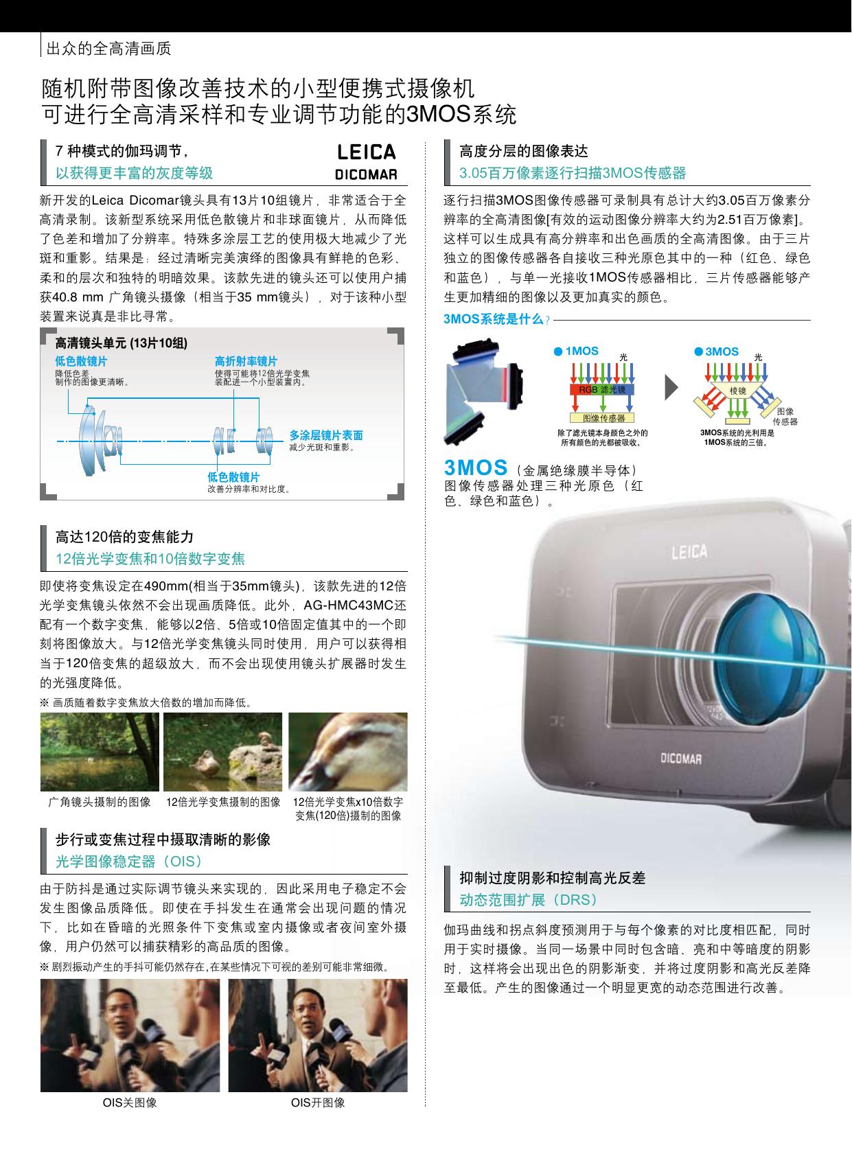 松下 AG-HMC43MC型多功能摄像机 说明书