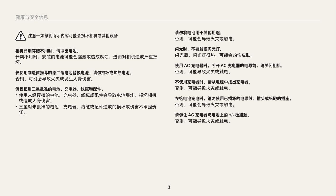三星WB200F数码相机说明书