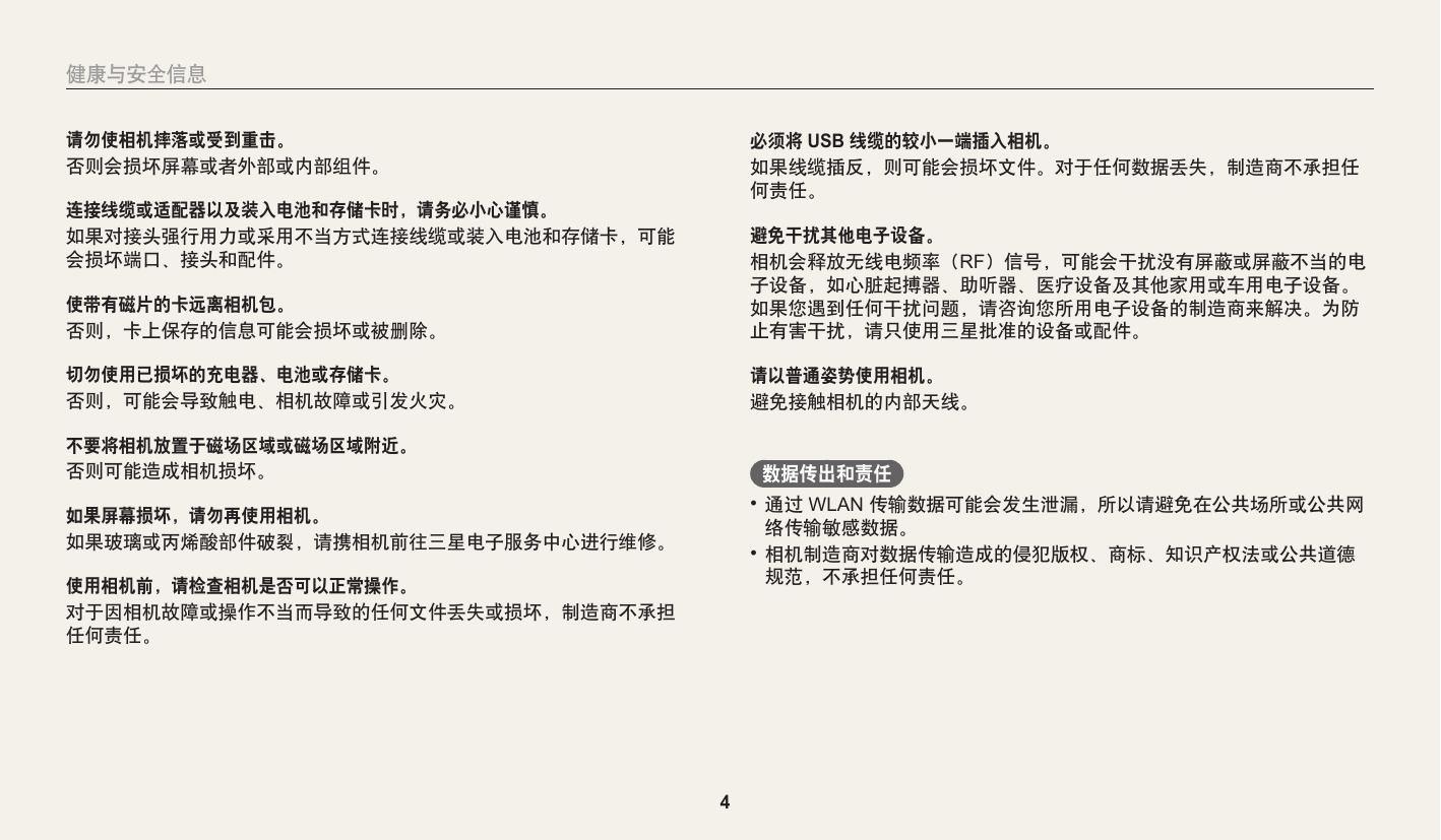 三星WB200F数码相机说明书