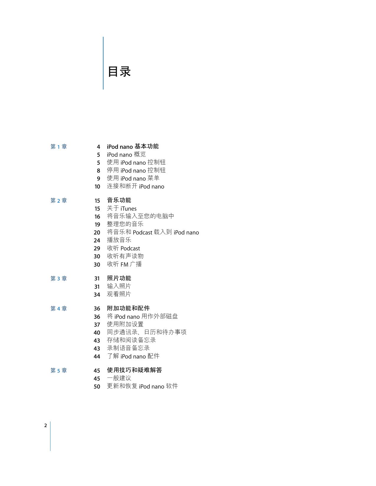 Apple苹果iPod nano(第二代)功能指南