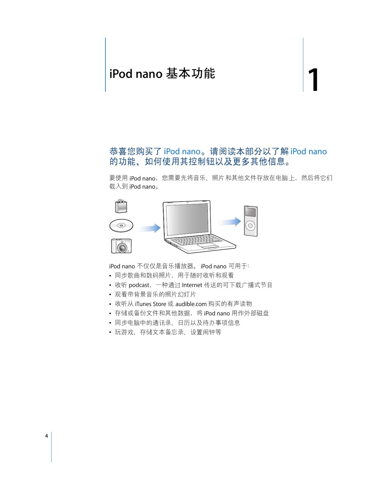 Apple苹果iPod nano(第二代)功能指南