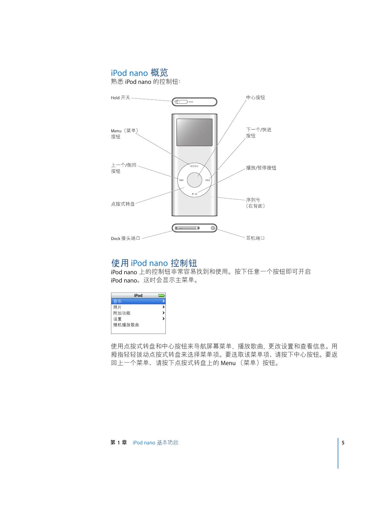 Apple苹果iPod nano(第二代)功能指南