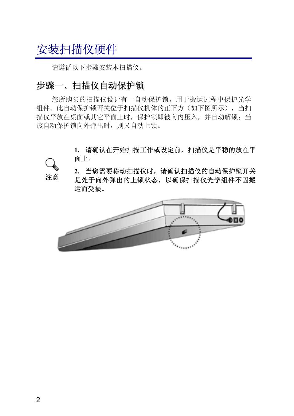 方正扫描仪U180型使用说明书.