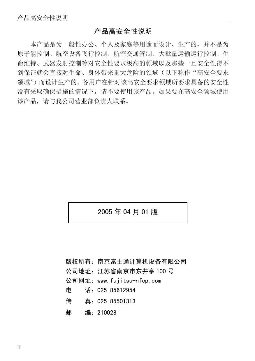 富士通DPK910打印机使用说明书