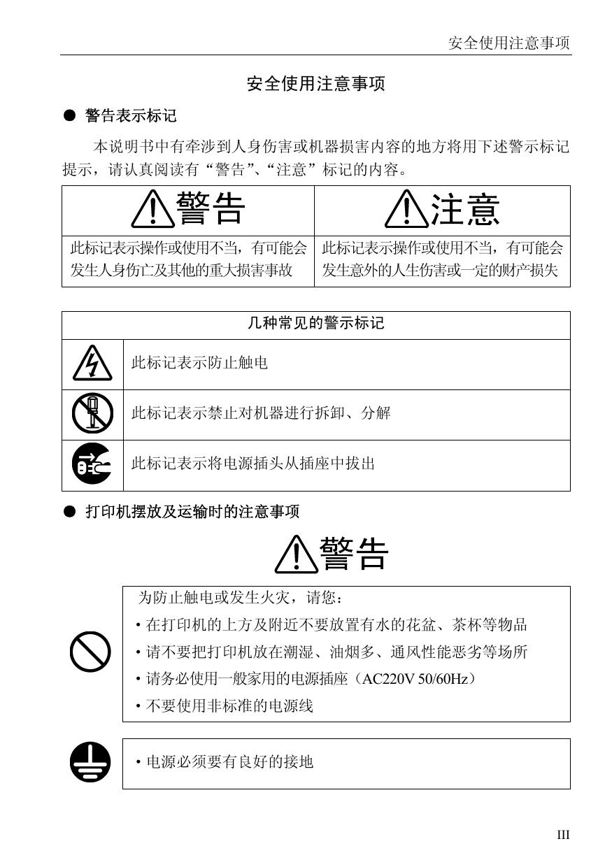 富士通DPK910打印机使用说明书