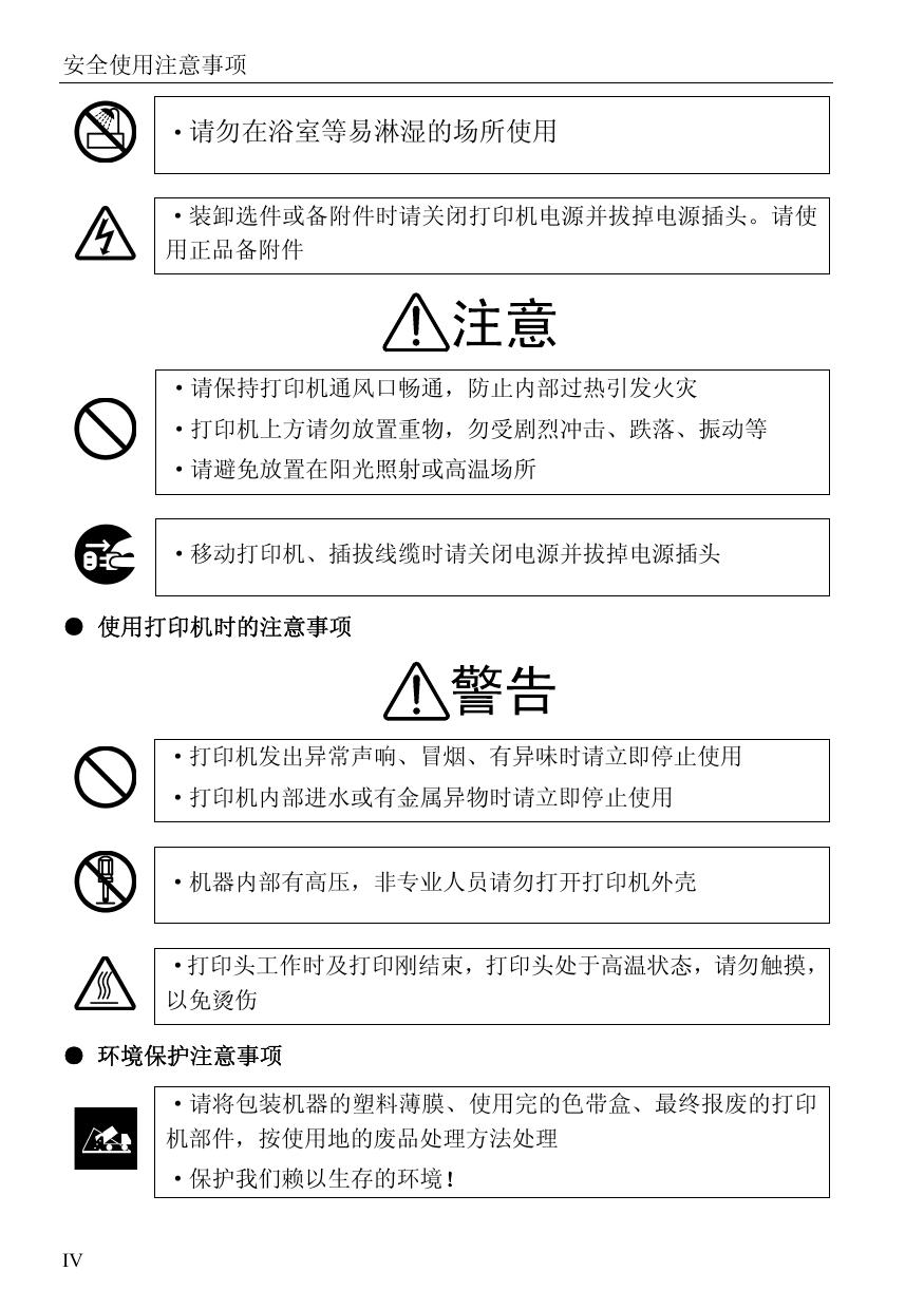 富士通DPK910打印机使用说明书