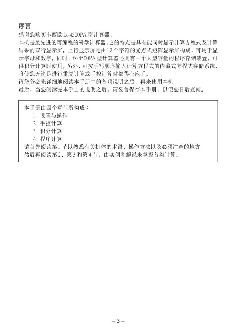 CASIO 计算器fx-4500PA 说明书
