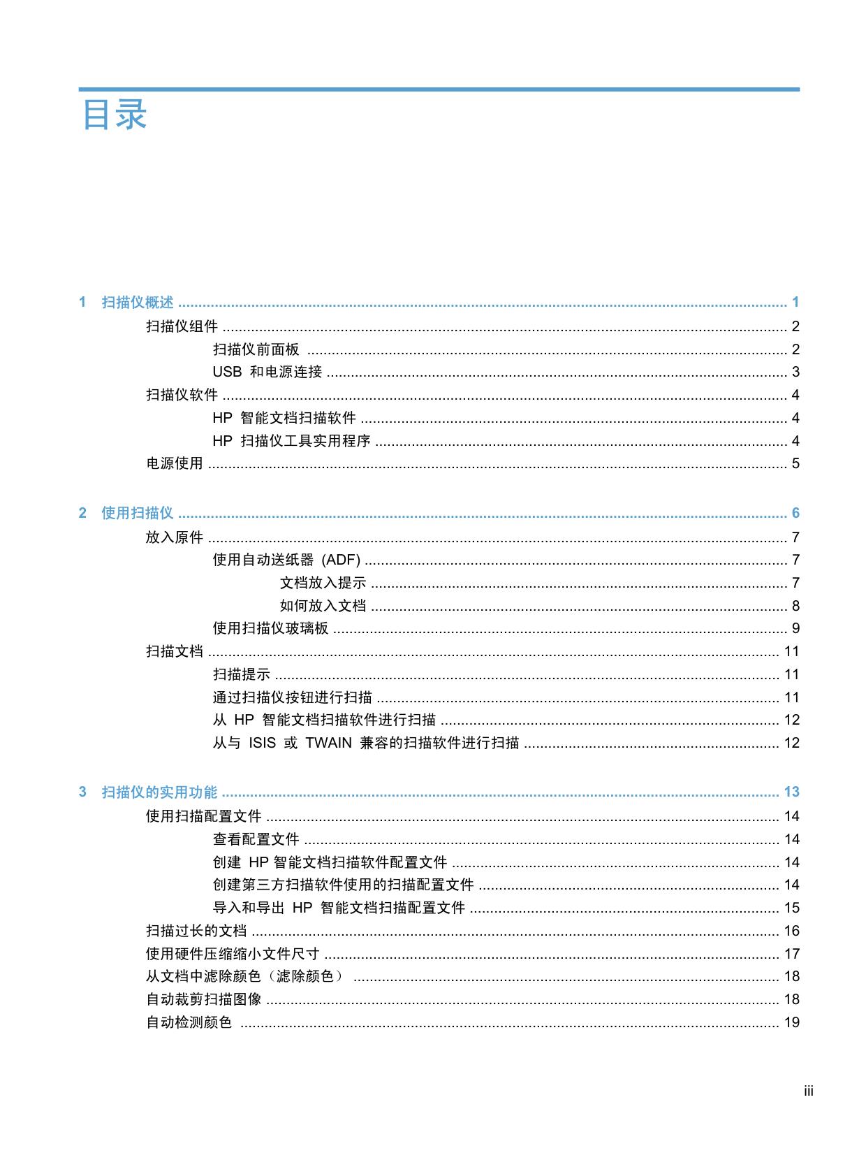 惠普Scanjet Enterprise 7500扫描仪说明书