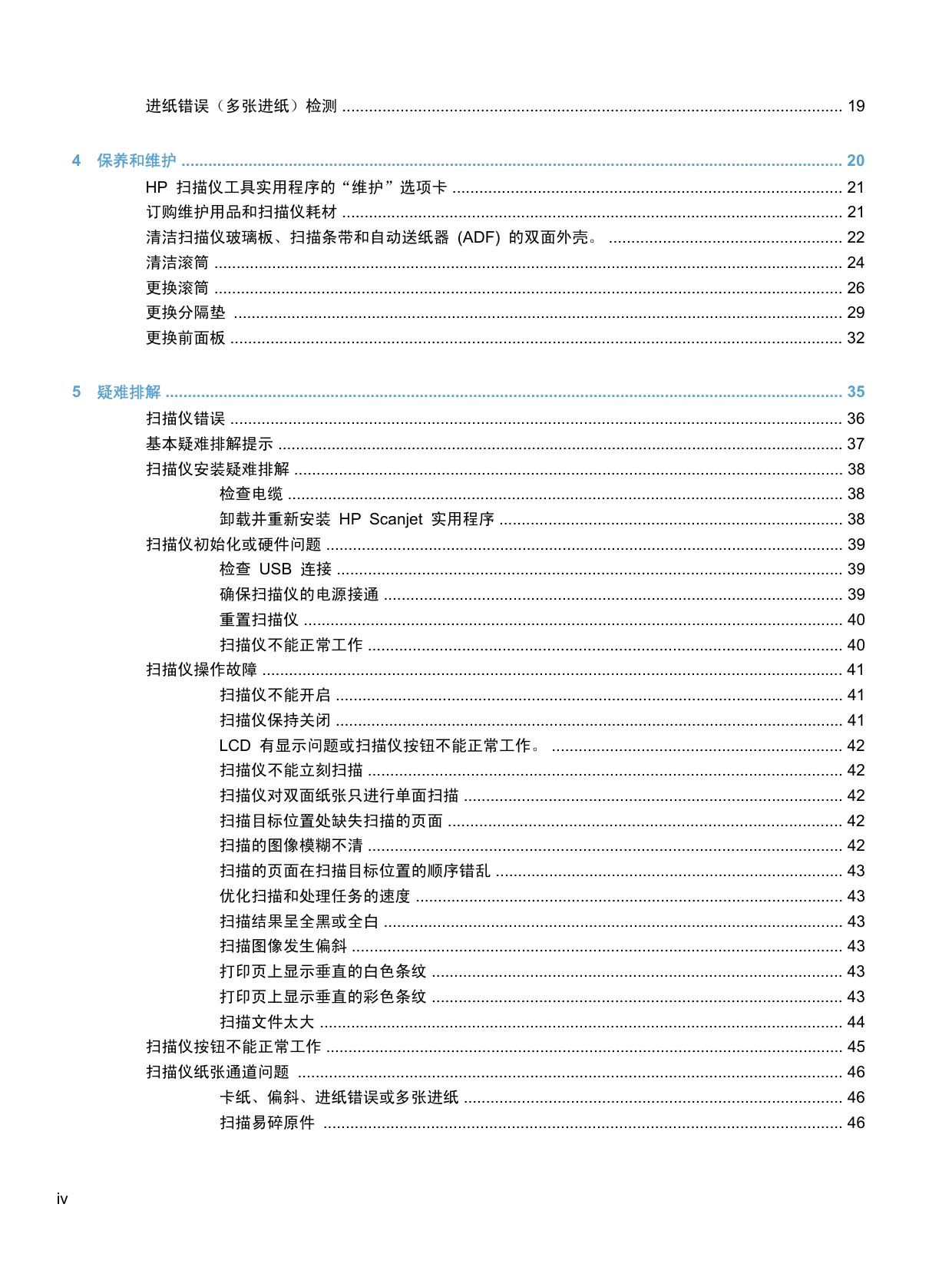 惠普Scanjet Enterprise 7500扫描仪说明书