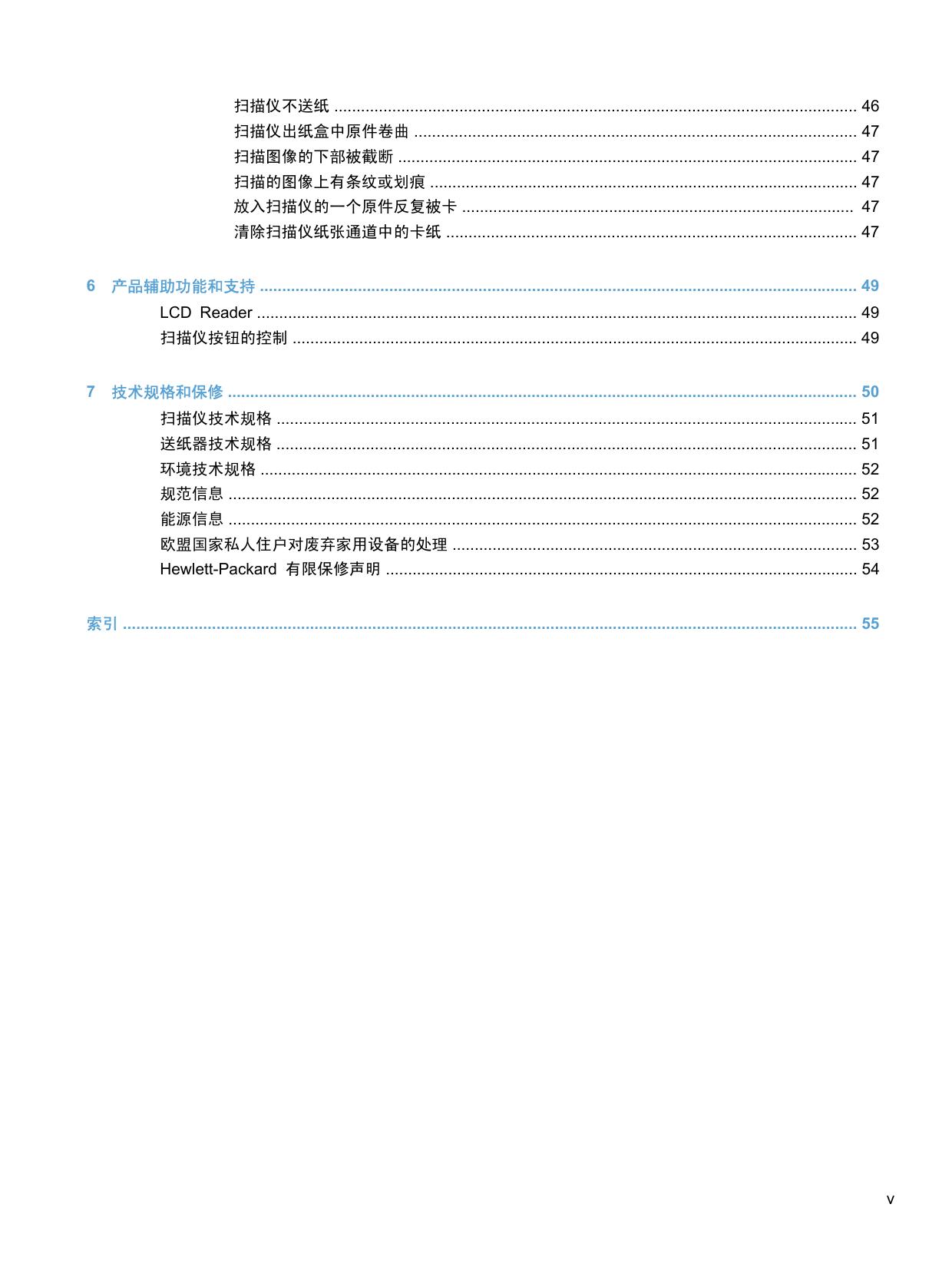 惠普Scanjet Enterprise 7500扫描仪说明书