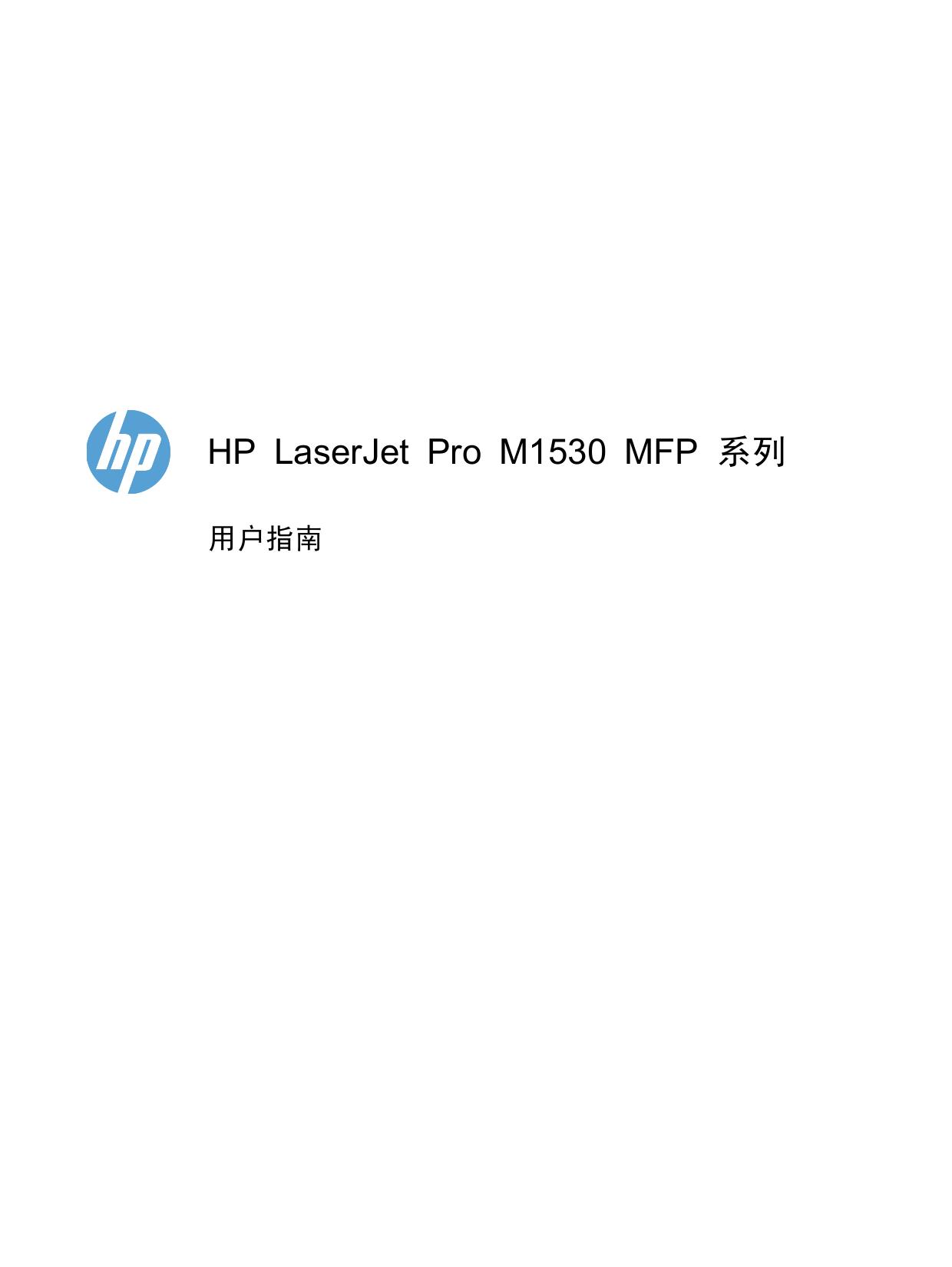 惠普 HP LaserJet M1536dnf MFP一体机说明书