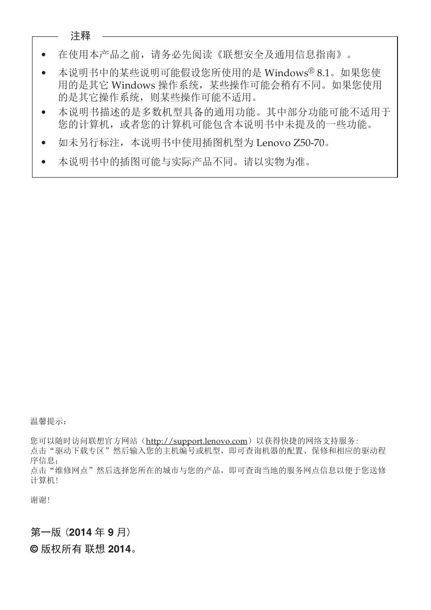 联想G50-80笔记本电脑使用说明书