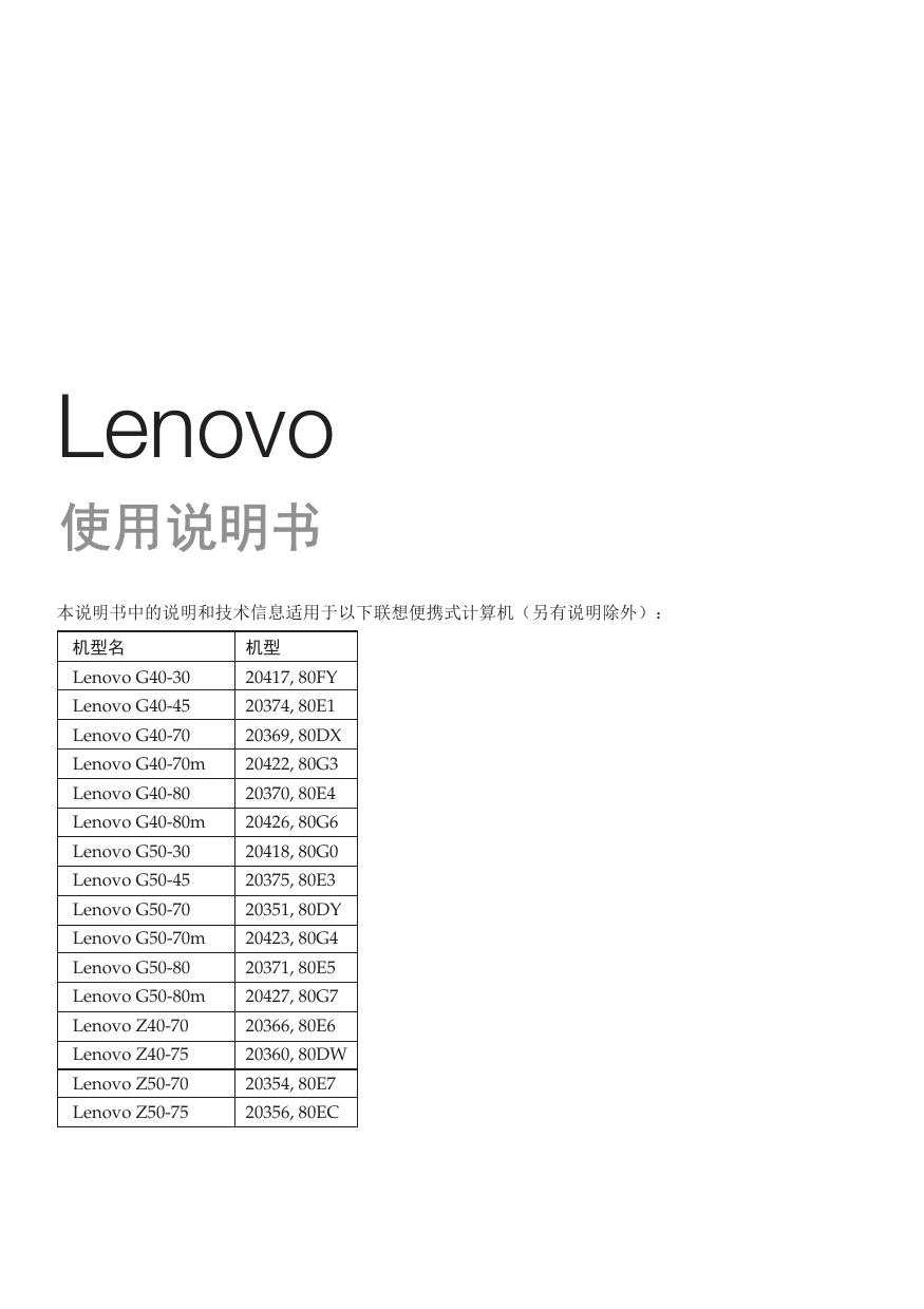 联想G50-80笔记本电脑使用说明书