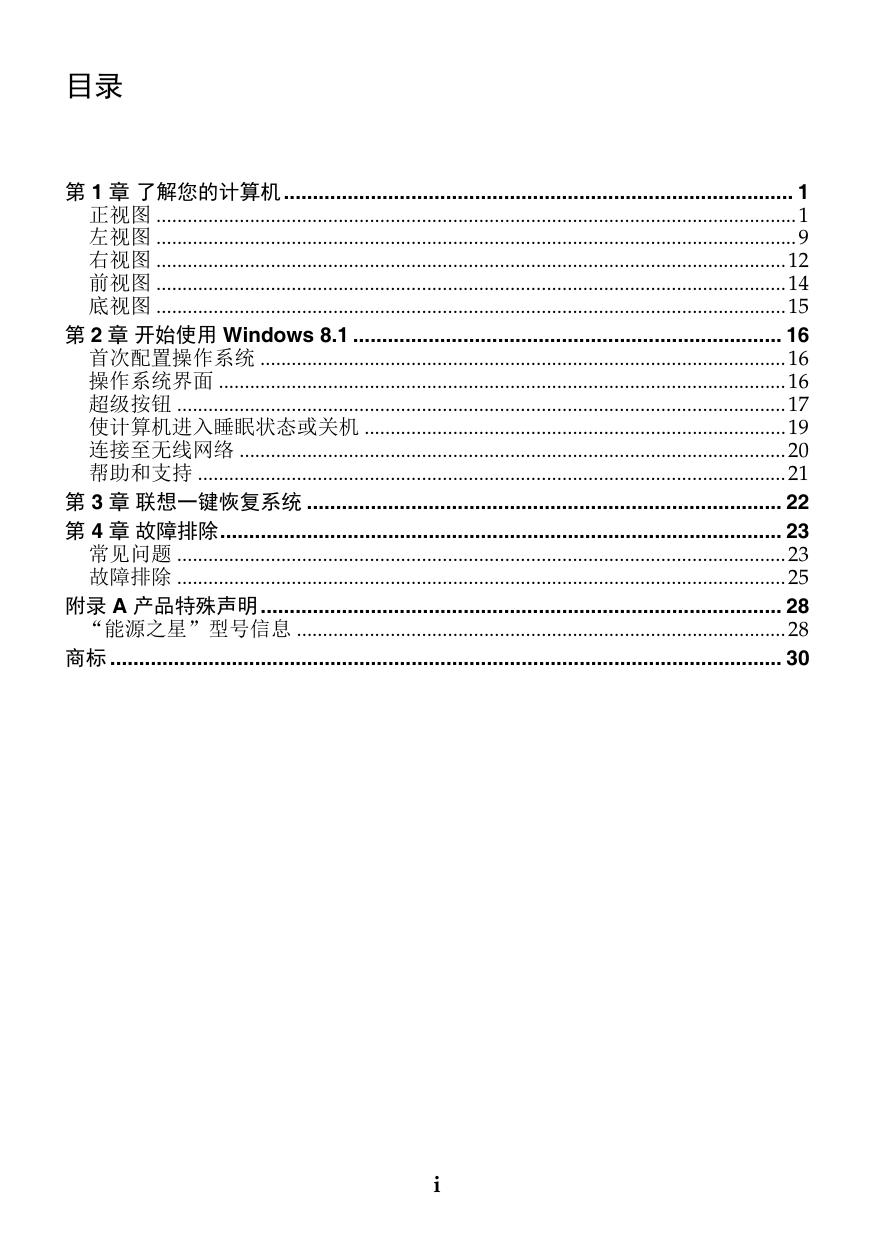 联想G50-80笔记本电脑使用说明书