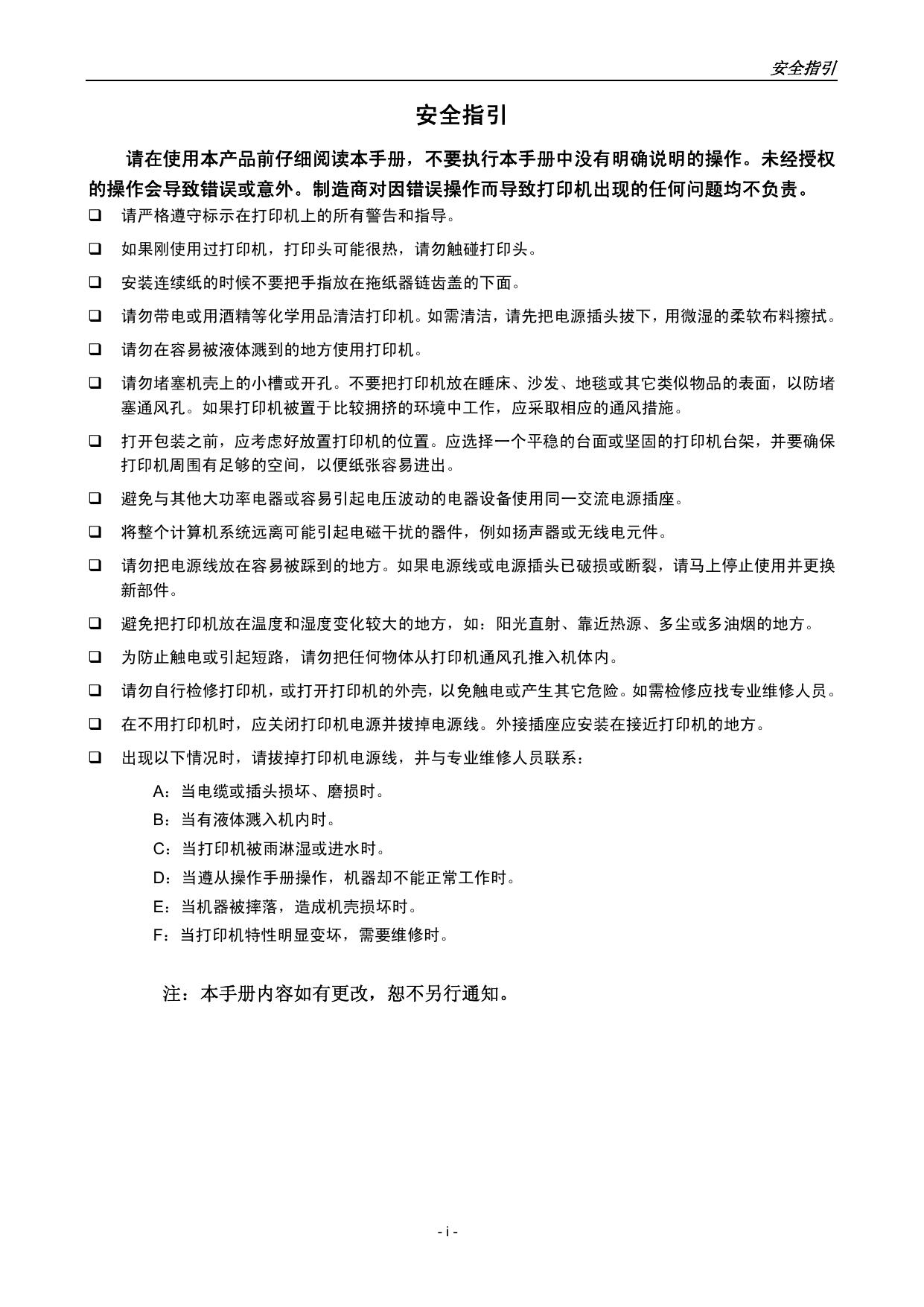 联想DP600E打印机使用说明书