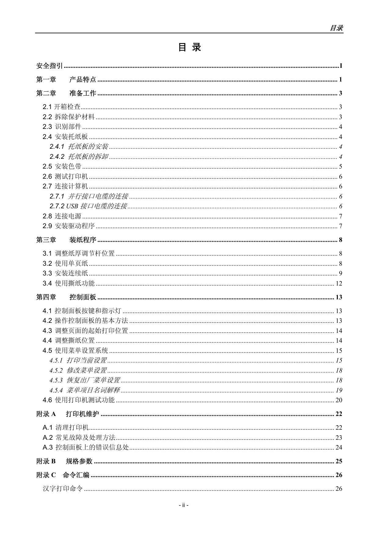 联想DP600E打印机使用说明书
