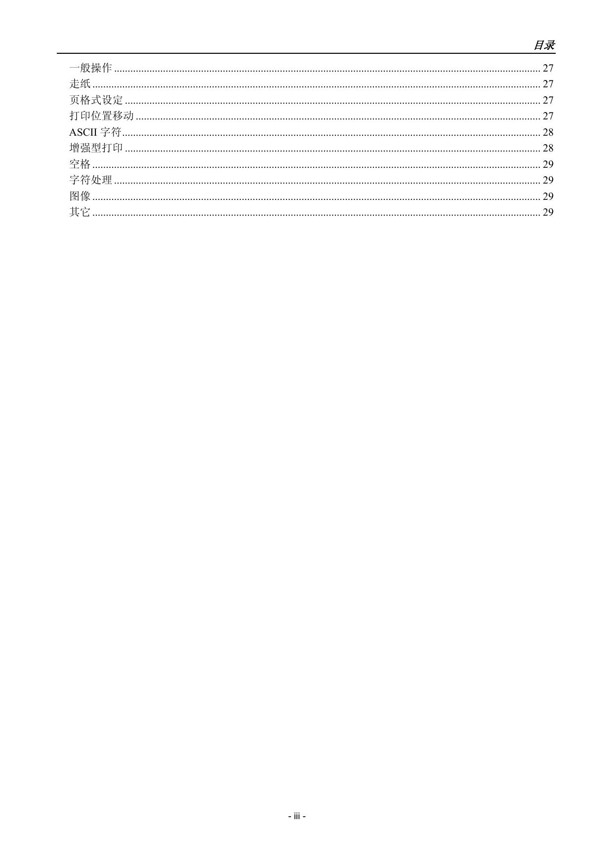 联想DP600E打印机使用说明书