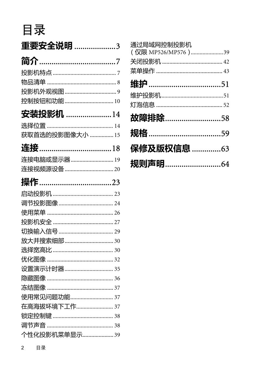 明基MP525投影仪使用说明书