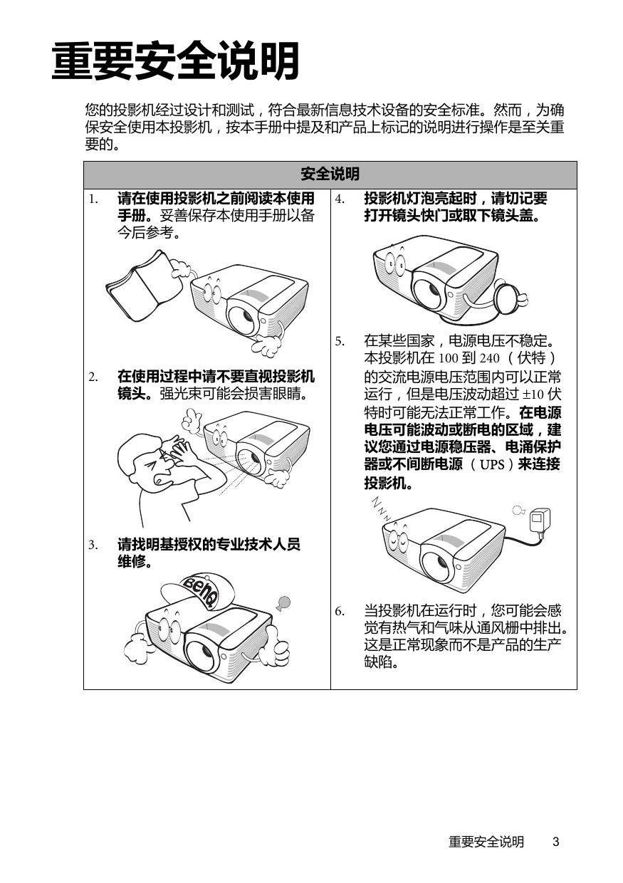 明基MP525投影仪使用说明书