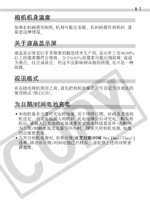 佳能 PowerShot S200数码相机 使用说明书