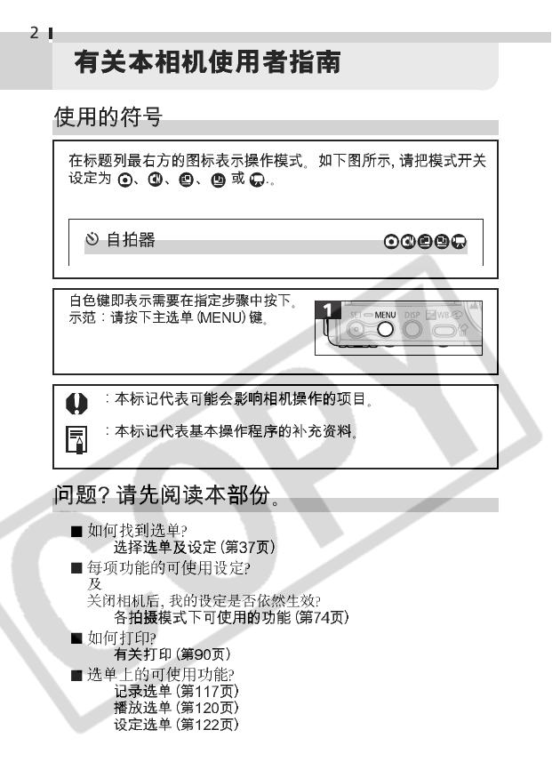 佳能 PowerShot S200数码相机 使用说明书