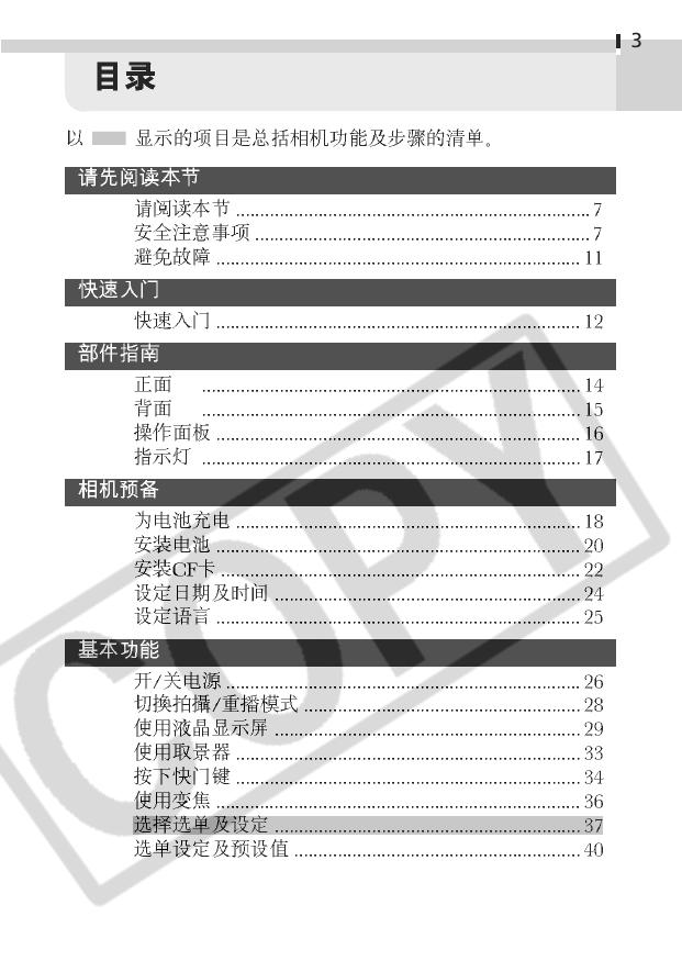 佳能 PowerShot S200数码相机 使用说明书