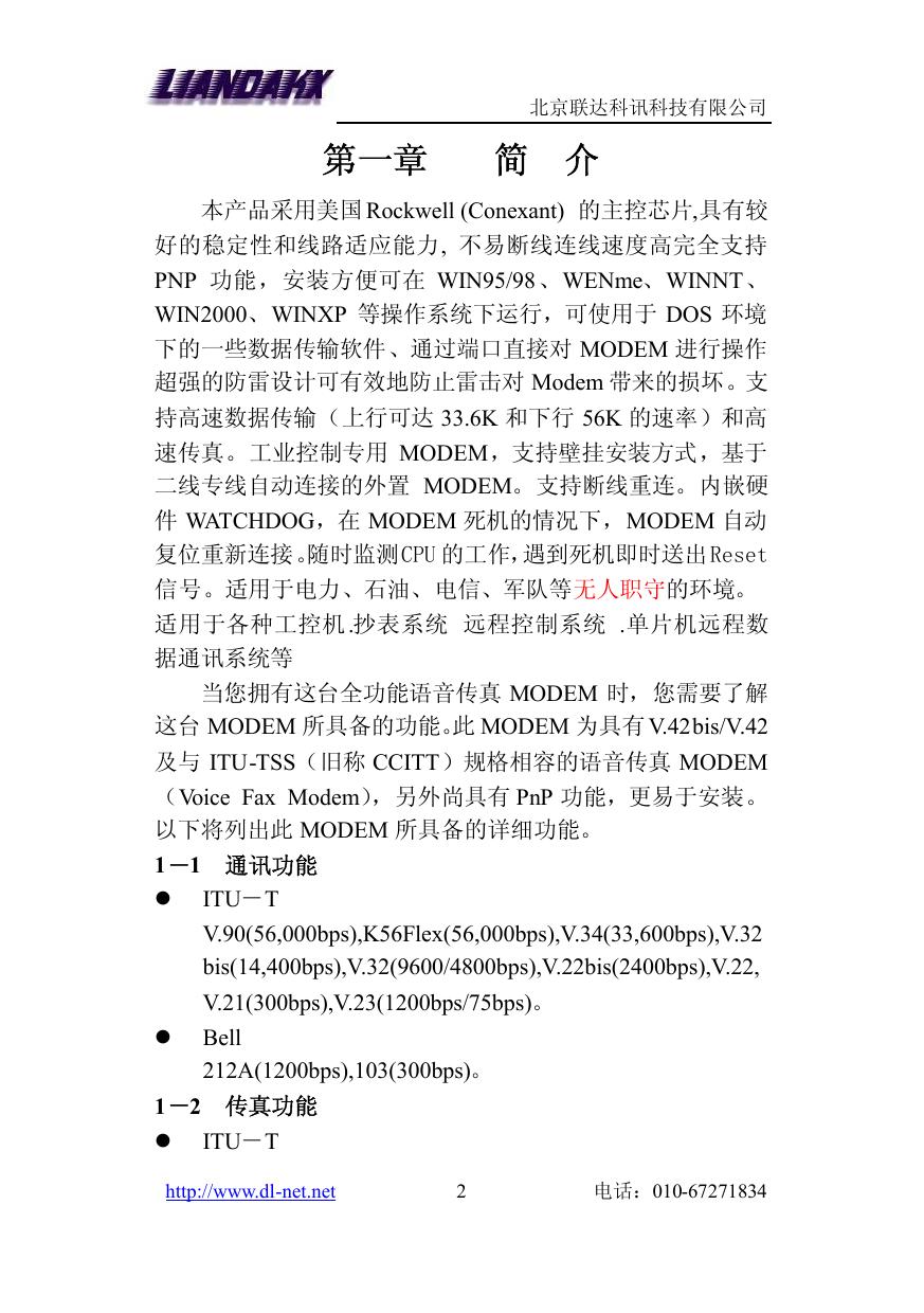LD-56RSZ外置专线MODEM说明书