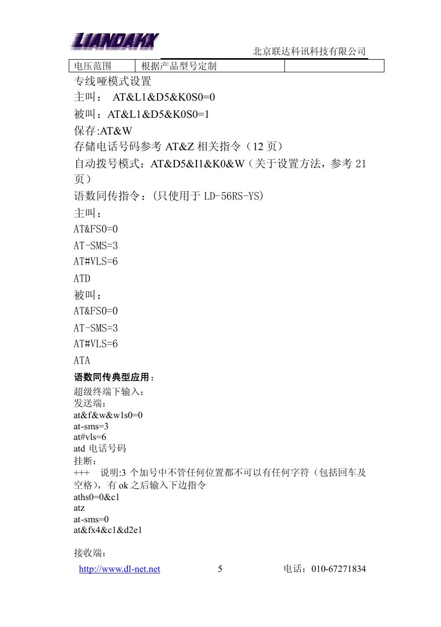 LD-56RSZ外置专线MODEM说明书