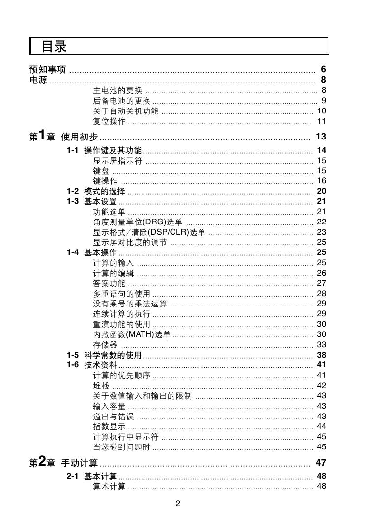 CASIO 计算器fx-4850P 说明书
