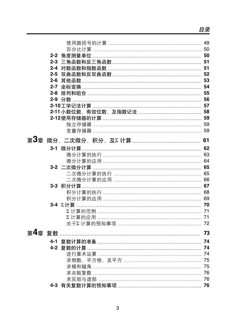 CASIO 计算器fx-4850P 说明书