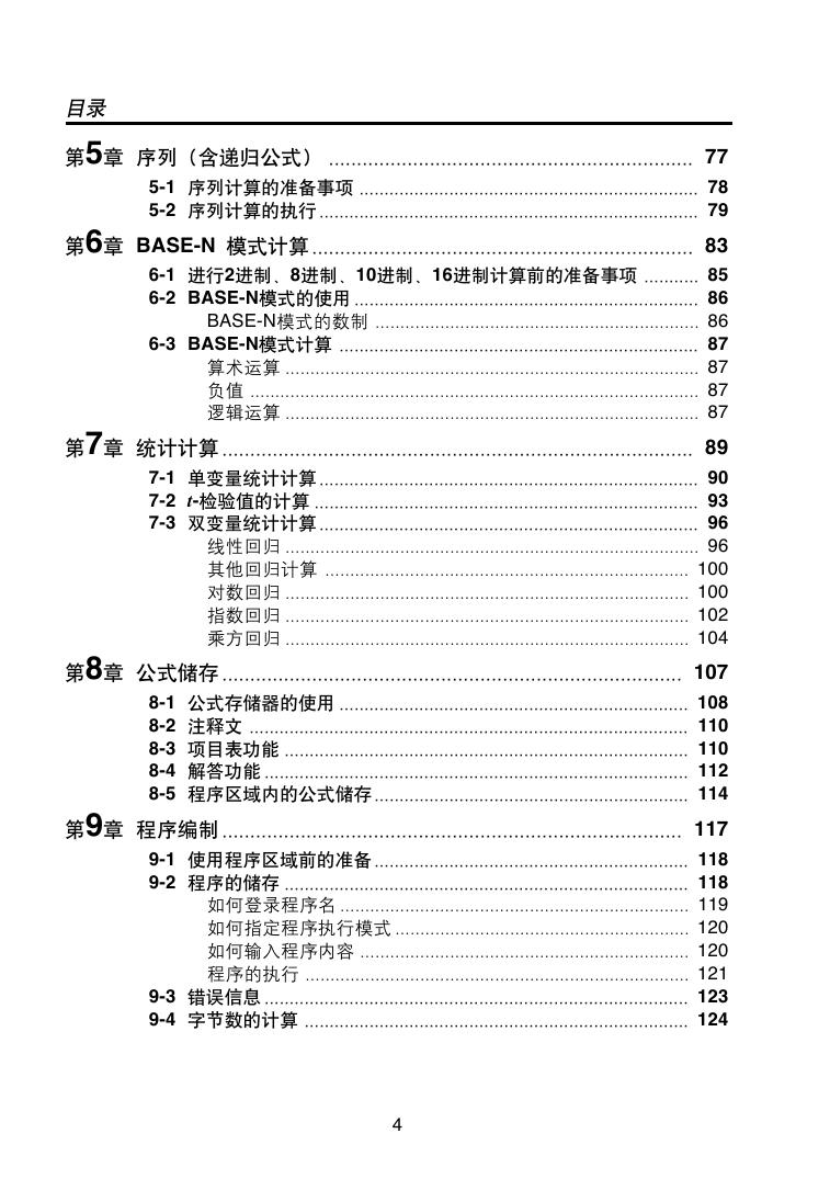 CASIO 计算器fx-4850P 说明书