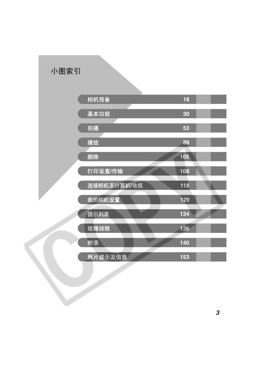 &nbsp;佳能DIGITAL IXUS 500数码相机 使用说明书