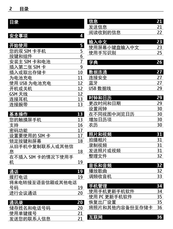 诺基亚Nokia 3050手机说明书