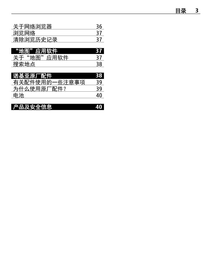 诺基亚Nokia 3050手机说明书