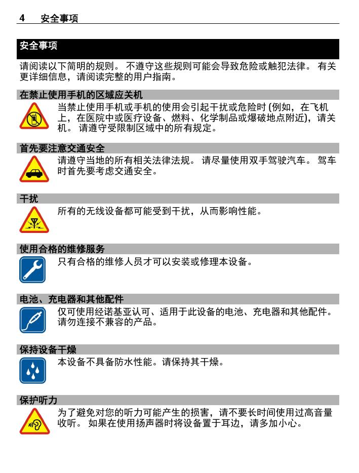 诺基亚Nokia 3050手机说明书