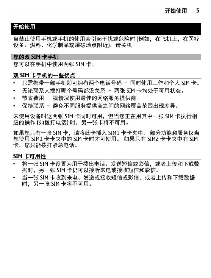 诺基亚Nokia 3050手机说明书