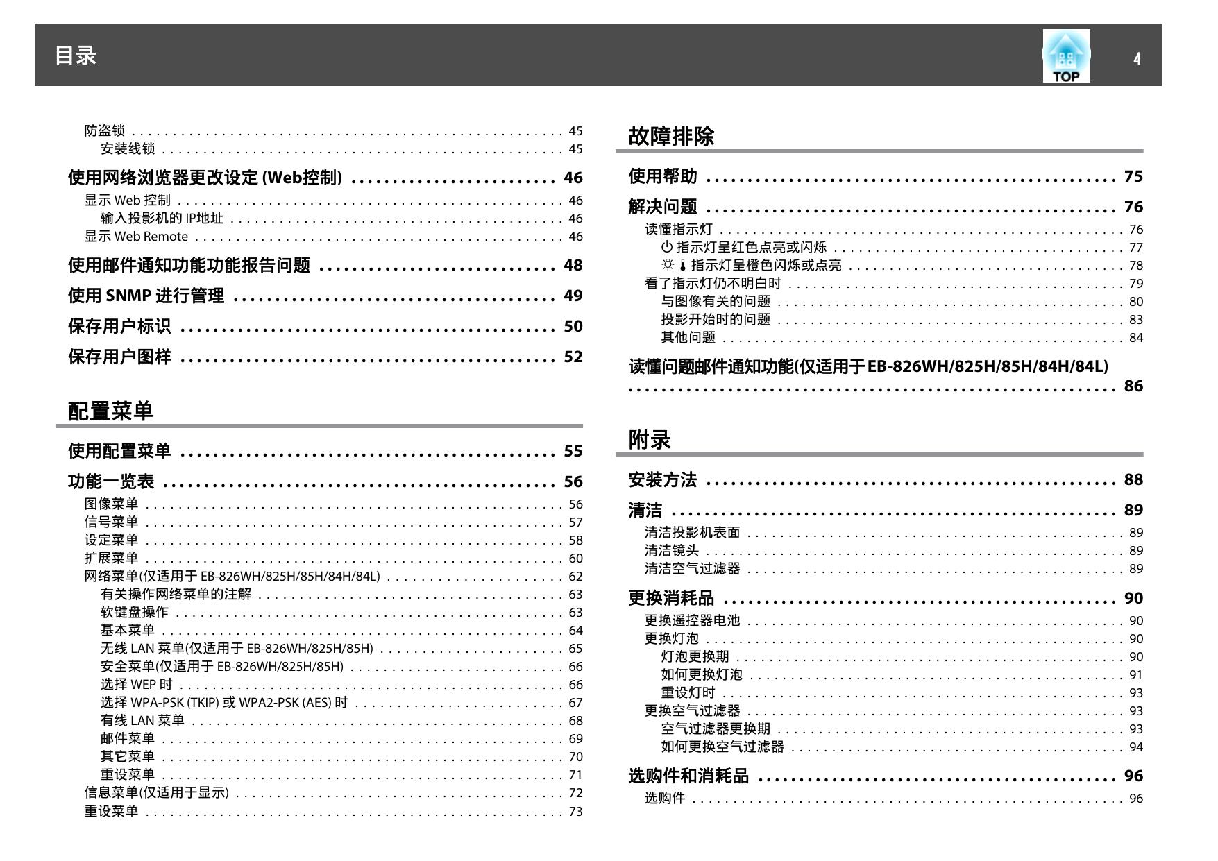 Epson爱普生EB-825H投影仪简体中文版说明书