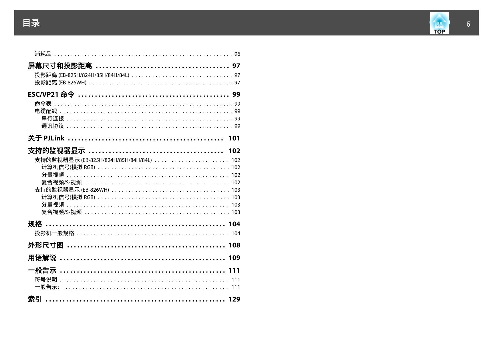 Epson爱普生EB-825H投影仪简体中文版说明书